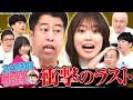 【完走!!24 時間桃鉄】奪い奪われ泥沼決戦！優勝は誰の手に！？