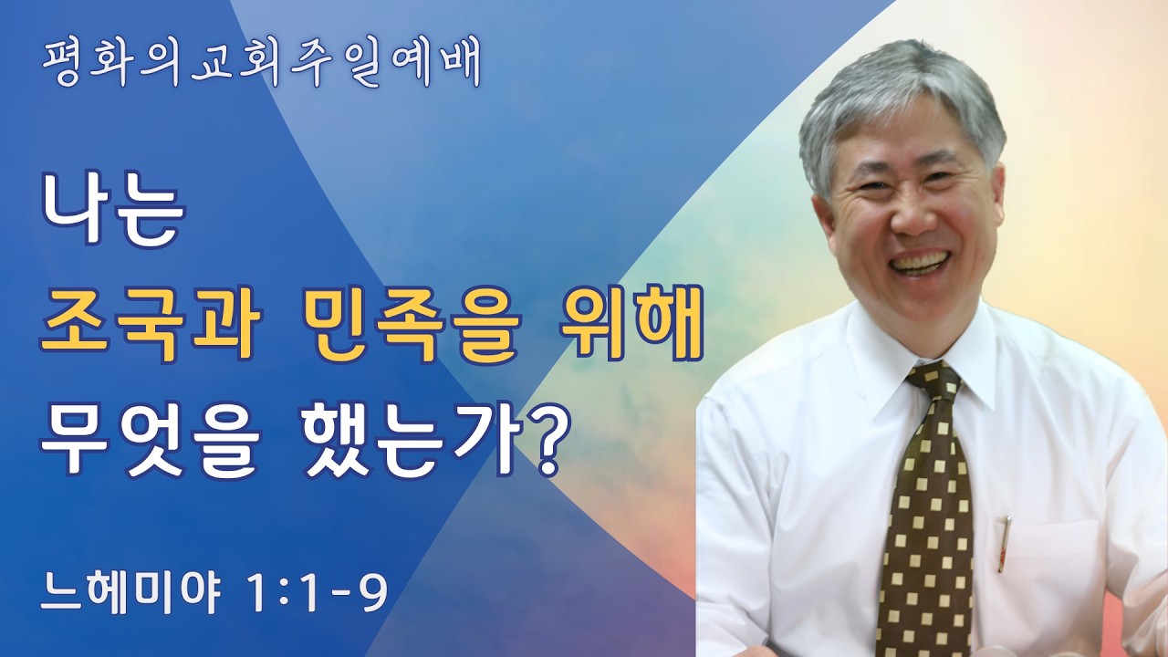 [평화의교회 주일예배] 