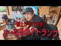 海峡封鎖で大ピンチ！空前の値上げでどうなる建築業界家建てれんぞマジ