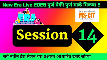 MS-CIT ERA SESSION 14 | New MSCIT ERA SESSION 14 | MS-CIT ERA  2026 | ‎⁨@computersearch2.0