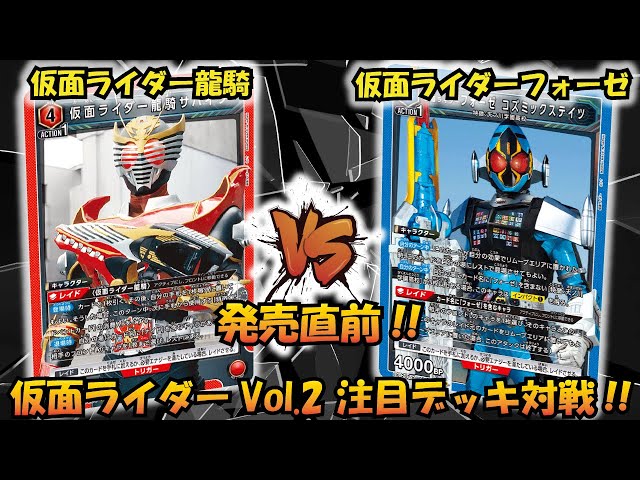 Kamen Rider Vol.2 is about to be released!! 