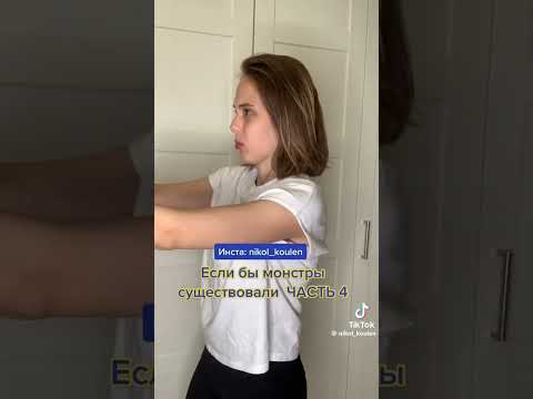 Если бы монстры существовали #вайны #юмор #шорты #топ #шортывидео #прикол #shоrts #тренды #шортики