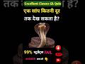 👉 “सांप की नजर का सच… जो तुमने कभी नहीं सुना 😳🐍 #shorts”