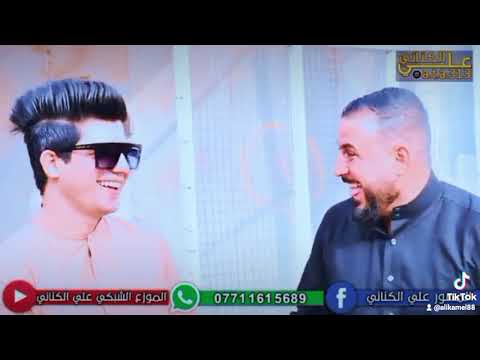 يحليه حلو ع كاع لويمشي يحليه الدراجي