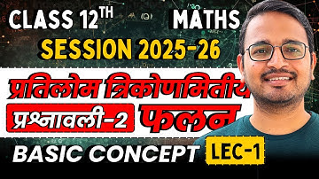 L-1, Basic Concept, प्रश्नावली-2, प्रतिलोम त्रिकोणमितीय फलन | Class-12th Maths | कक्षा-12 गणित