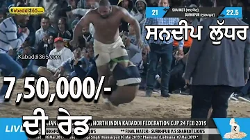 7,50,000 ਦੀ ਰੇਡ | Sandeep Ludhar | Mani Mallian | Dhanda (Jalandhar) Kabaddi Cup 24 Feb 2019