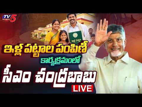 Live: CM Chandrababu Pedalaku Pattabhishekam Program At Vijayawada | TV5 News - TV5NEWS