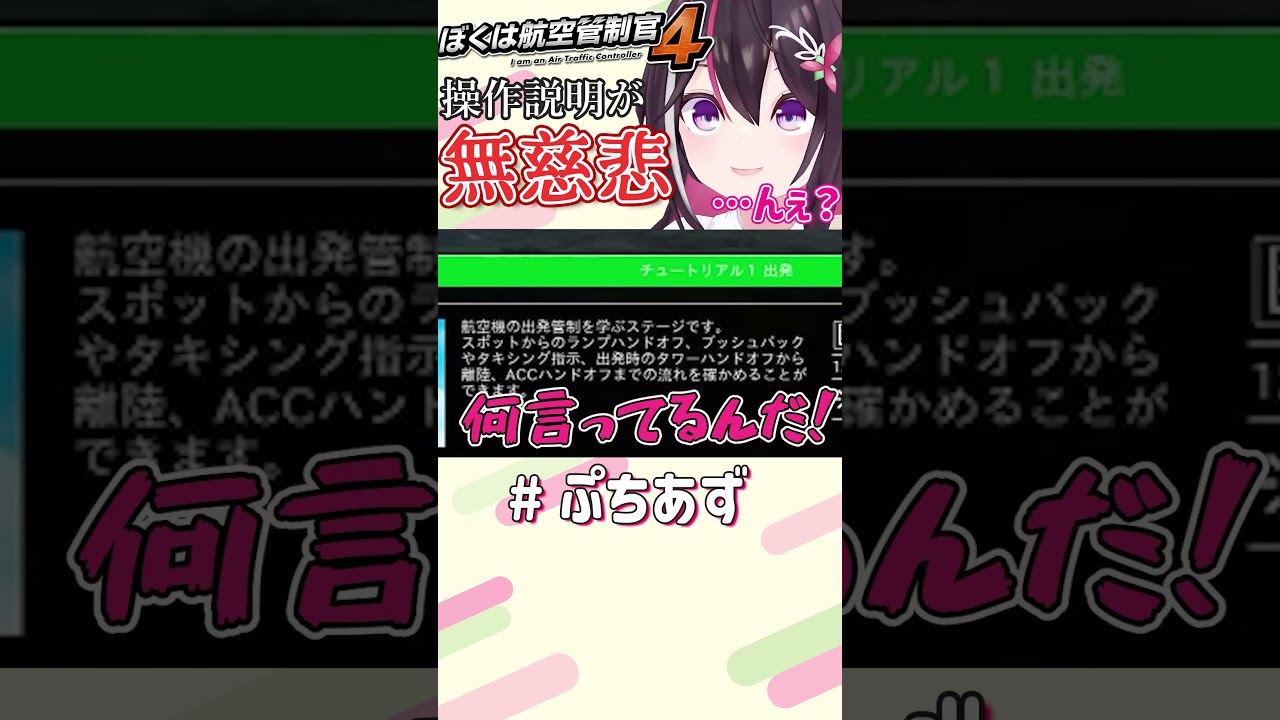 まだ読んでる…【ホロライブ / AZKi】#ぷちあず #shorts #ぼくは航空管制官4 #成田空港 #空のお姉さん