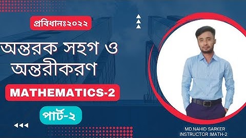 অন্তরক সহগ ও অন্তরীকরণ।।ম্যাথম্যাটিকস ২।।অধ্যায়.৬।। পার্ট-২।। Mathematics 2।। Chapter6।।Part2।।
