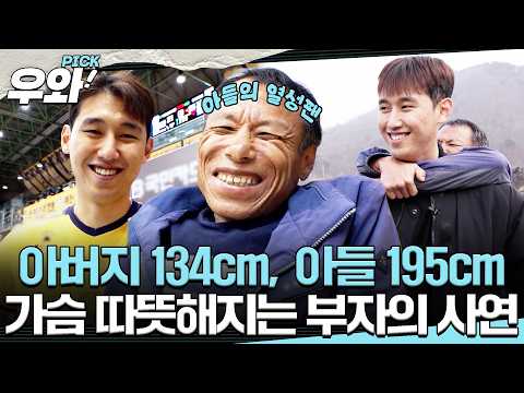 [⭐‍️#우와픽] 🏐배구선수 한성정과 그의 열성팬의 특별한 이야기💫#순간포착세상에이런일이 #우와한비디오 #우와픽
