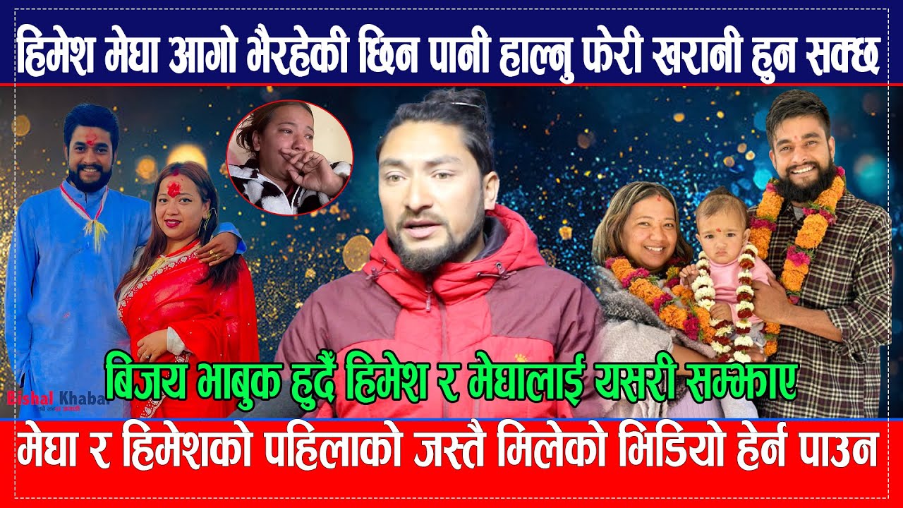 मेघाले सम्झिन् पहिलो बुडा || आफ्नै अपरिपक्क उमेरलाई दिईन दोष 🙄 Megha Kc / Megha Kc latest news