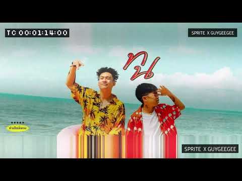 ทน - SPRITE x GUYGEEGEE feat.แนน | I Can See Your Voice –TH