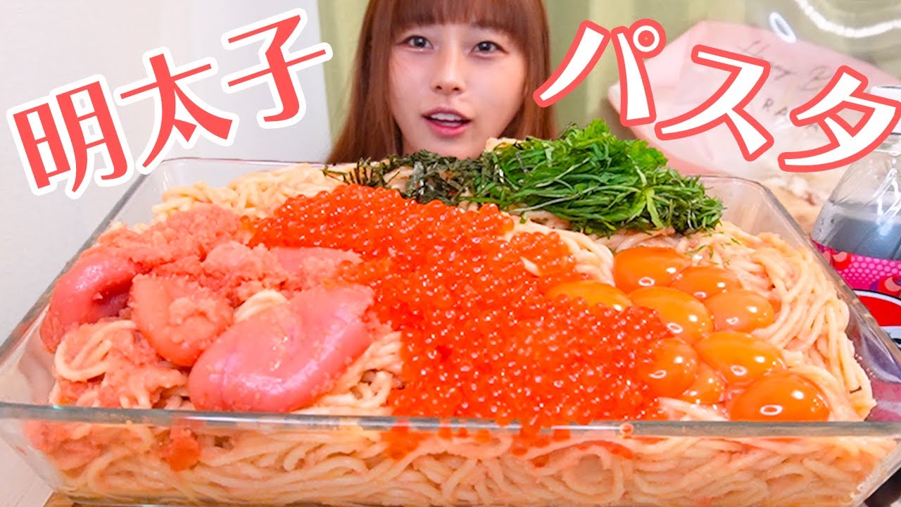 【大食い】いくらたっぷり明太子パスタ10人前