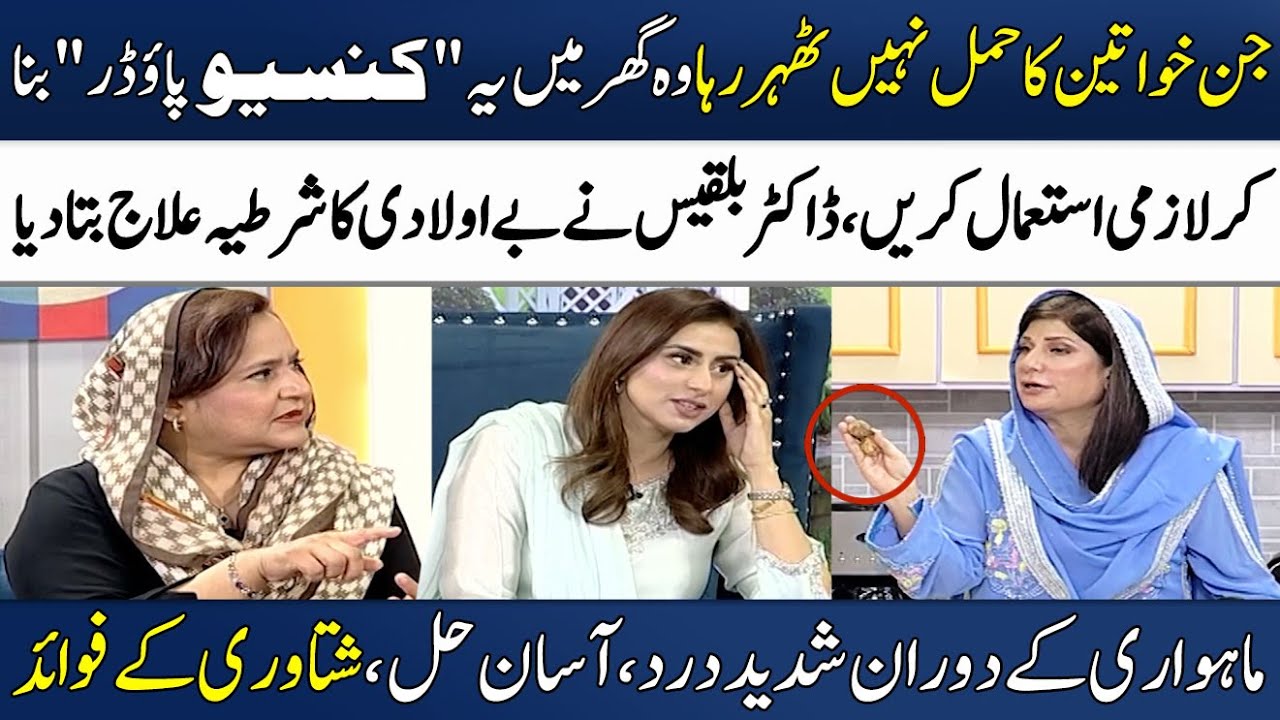 Treat Your Infertility! | Conceive Powder | Shatavari K Fawaid | Dr Bilquis |Madeha Naqvi | SAMAA TV