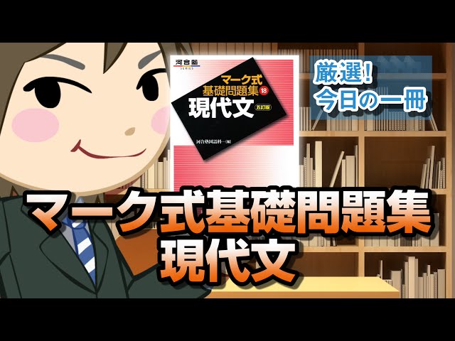 Multiple Choice Basic Problem Collection 18 Modern Japanese