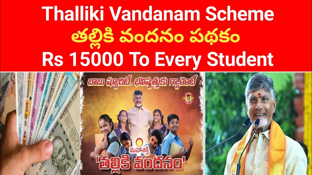 thalliki vandanam eligible list ! Andhra Pradesh | Full Video Explained | Students Welfare Scheme !