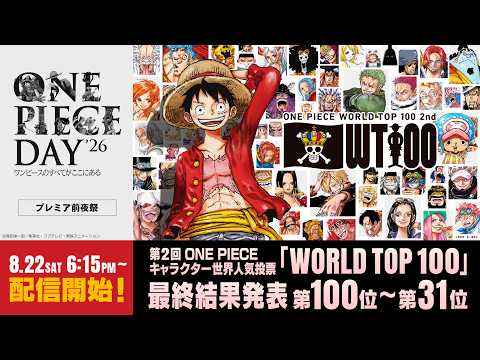 8/22】ONE PIECE DAY'26プレミア前夜祭 第2回 ONE PIECE キャラクター