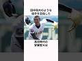 「日本一の投手を目指した」安樂智大に関する雑学#プロ野球 #野球