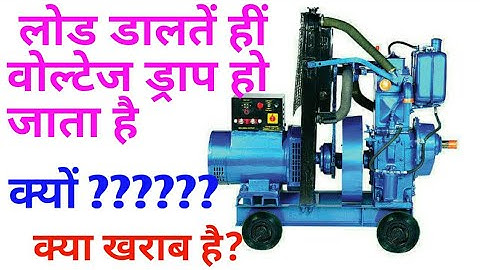 Voltage Drop on Load | generator voltage drop | three phase generator problem