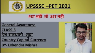 UPSSSC PET 2021 General Awareness Class 4 || देश राजधानी तथा मुद्रा || Country Capital and Currency