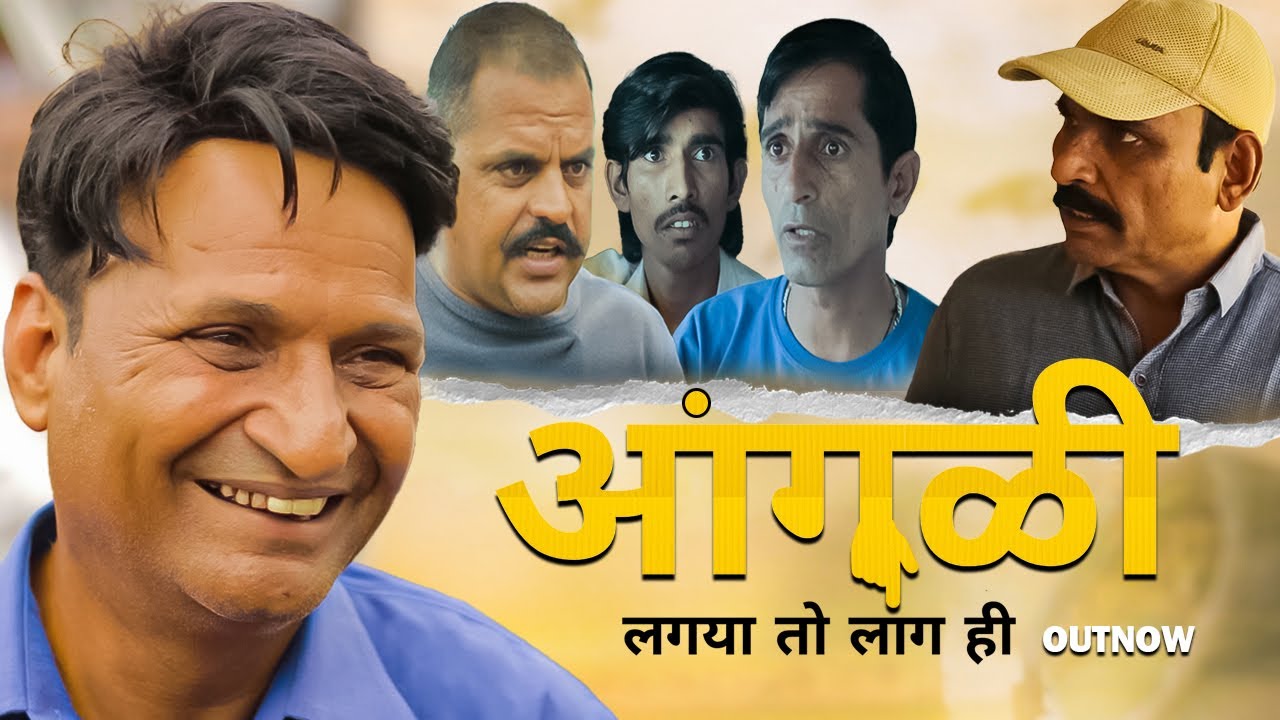 आँगळी लगाया तो लागे ही Rajasthani Haryanvi Comey | Murari Lal | Murari Ki Koctail | funny video |