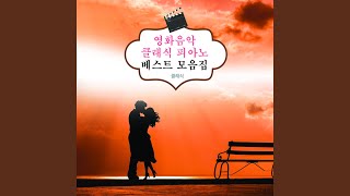 쇼팽 - 야상곡 2번 내림 마장조 작품번호 9-2 (영화 '127시간' OST)