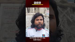 যারা অ*ন্যায়ের সঙ্গে আপস করে, তারাই স্বৈ*রাচার !