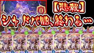 【新カード】新旧シャドバ史上最悪の盤面ゲー全否定‼️回避不能最速7ターンリーサル「歩む《愚者》・リンクル」がガチで愚者すぎてシャドバ終わる。【Shadowverse: Worlds Beyond】