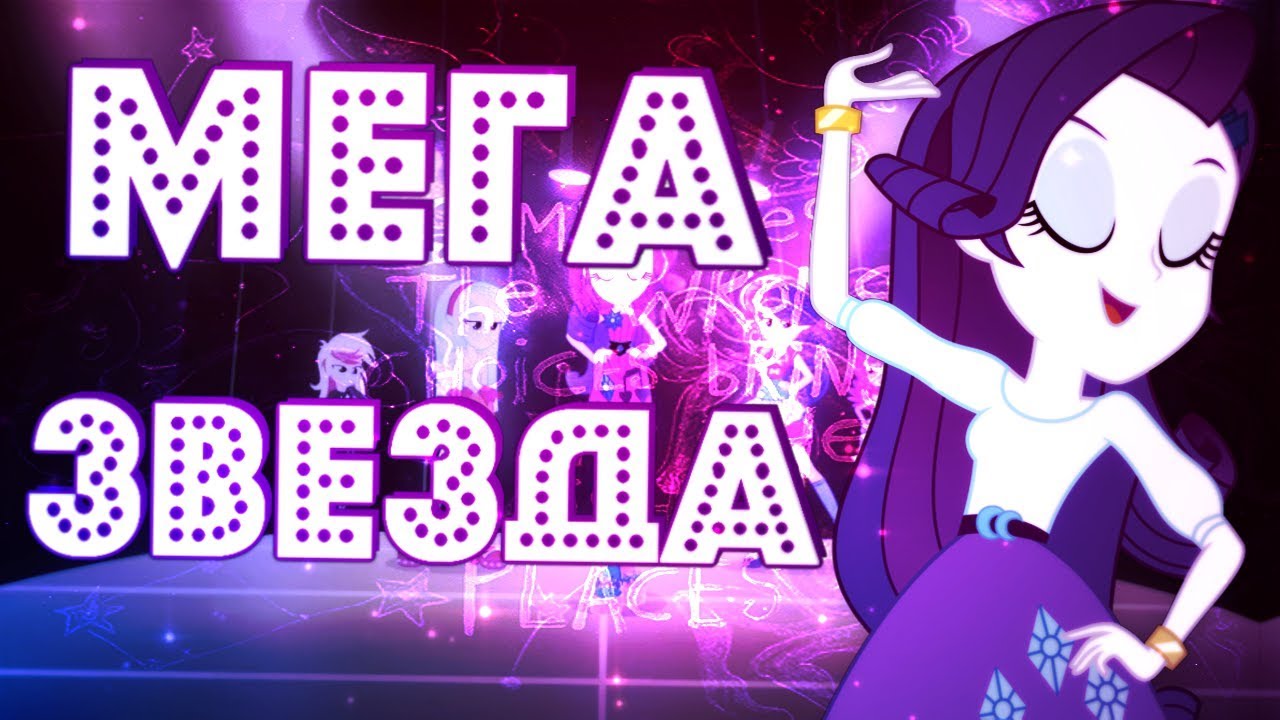 мега звезда марьяна. мега звезда трек. значки на мэг. мега звезда. мег звезда.