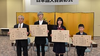第７回「日本語大賞」表彰式＝メキシコ日本人学校の小４ら４人に最優秀賞