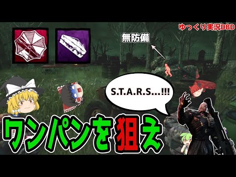 ゆっくり実況DBD-162[感染を治すとワンパン！？ワクチンのご利用は計画的に(ネメシス)]