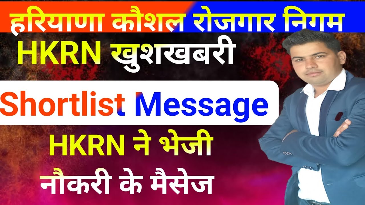 HKRN Shortlist Message!! Haryana Kaushal Rojgar Nigam!! HKRN New Update!! HKRN New Message 