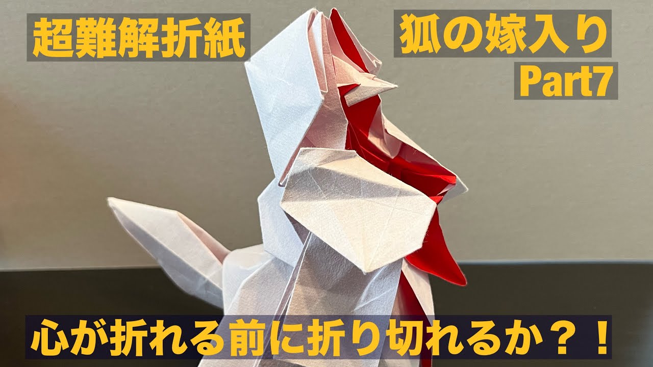 7. Toyo's Super Difficult Origami 