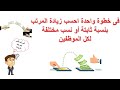 زيادة المرتبات - اعرف مرتبك بعد الزيادة