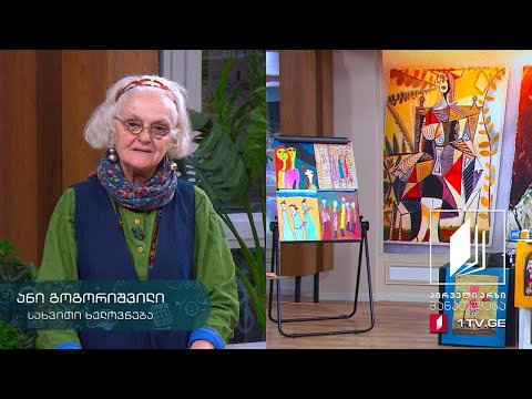 სახვითი ხელოვნება, VI კლასი - ჯგუფური პორტრეტი #ტელესკოლა