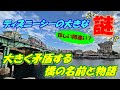 【ディズニーシーの大きな謎】大きく矛盾する「橋」の名前と物語。