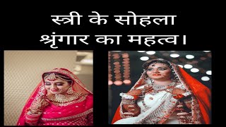 Aurat Ka Shringar Aurat Ka Gehna Rd Knowledge Point