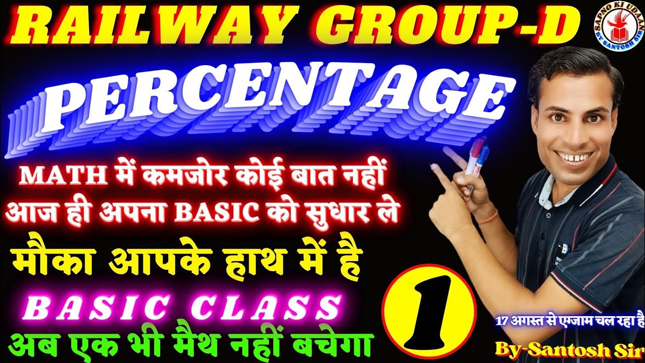 Percentage Part 1 Percentage Kaise Nikalte Hain percentage-part-1-percentage-kaise-nikalte-hain