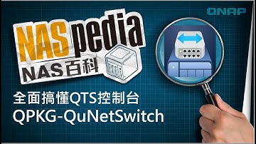 QPKG - QuNetSwitch ｜NAS Pedia