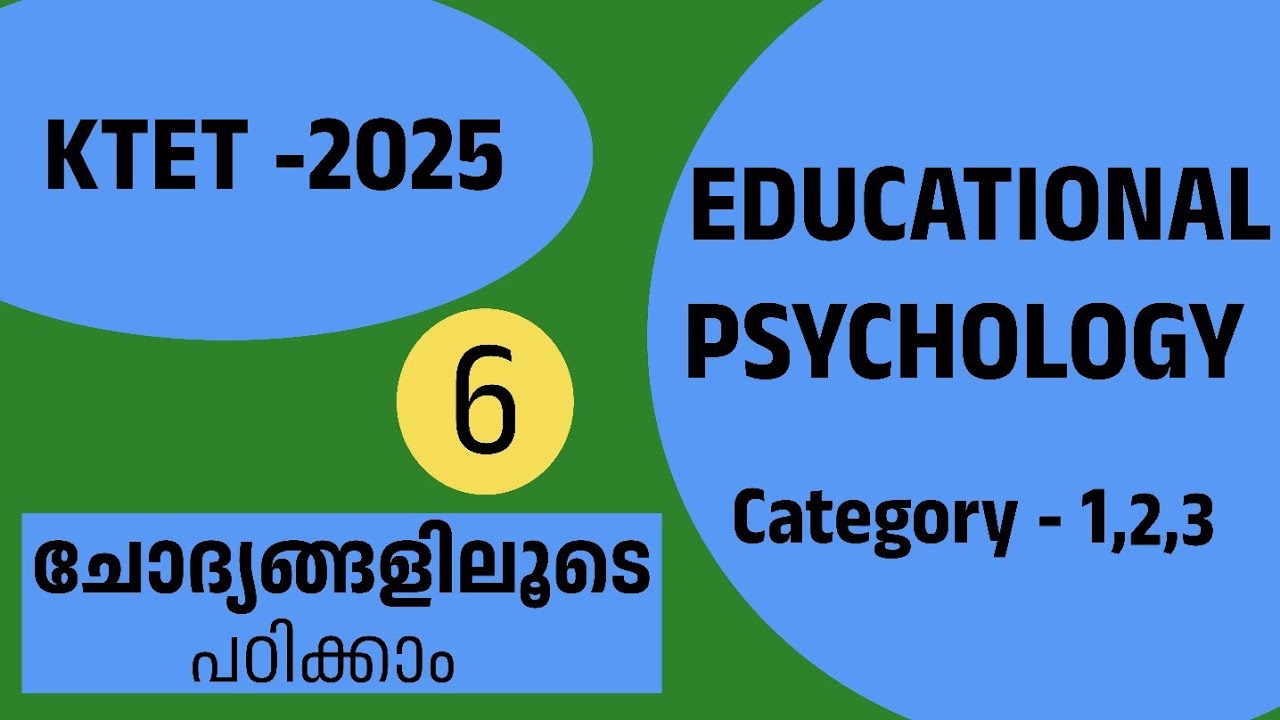 വിദ്യാഭ്യാസ മനശാസ്ത്രം - 2  KTET CATOGORY   1 2 3