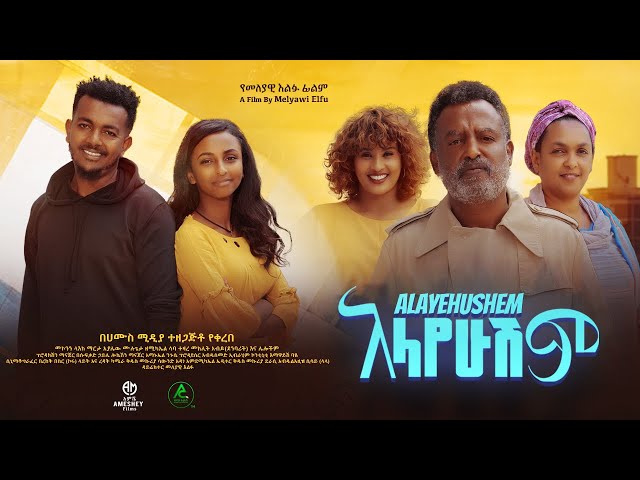 አላየሁሽም ሙሉ ፊልም | Alayehushem | Full Length Ethiopian Film 2024 Hamus Media class=