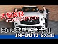 【高級車】マイナーチェンジした2022年モデル インフィニティQX80入庫しました！！