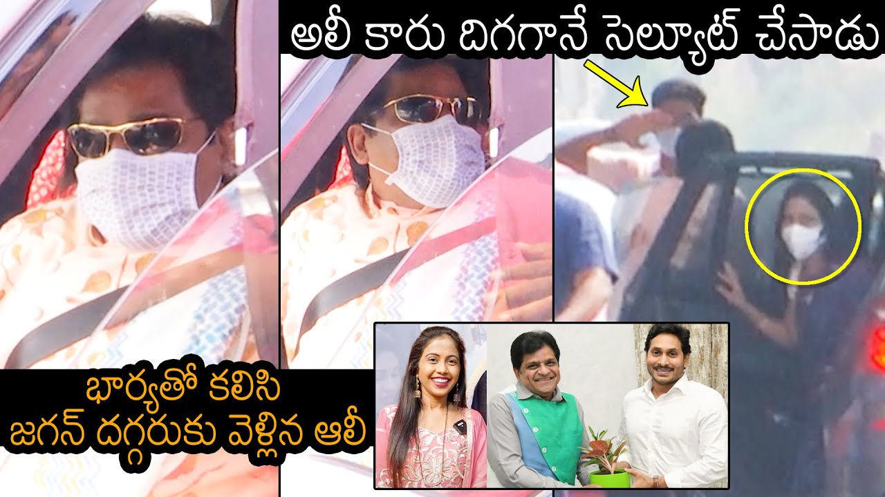 Comedian Ali With His Wife To Meet AP CM YS Jagan | Tollywood | News Buzz