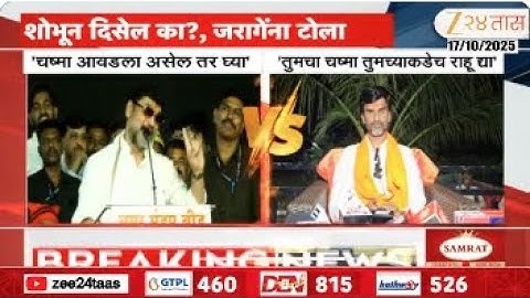Dhananjay Munde Vs Manoj Jarange Patil | चष्म्यावरुन मुंडेंचा टोला; जरांगेंचं प्रत्युत्तर