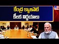 Central Cabinet Takes Some Key Decisions