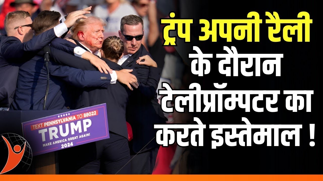 Donald Trump Attack | Donald Trump Pennsylvania Rally Shooting | Attack on Donald Trump News