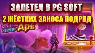 ЗАЛЕТЕЛ С PG SOFT! 2 ЖЁСТКИХ ЗАНОСА ПОДРЯД В СЛОТЕ - WILD APE! screenshot 5