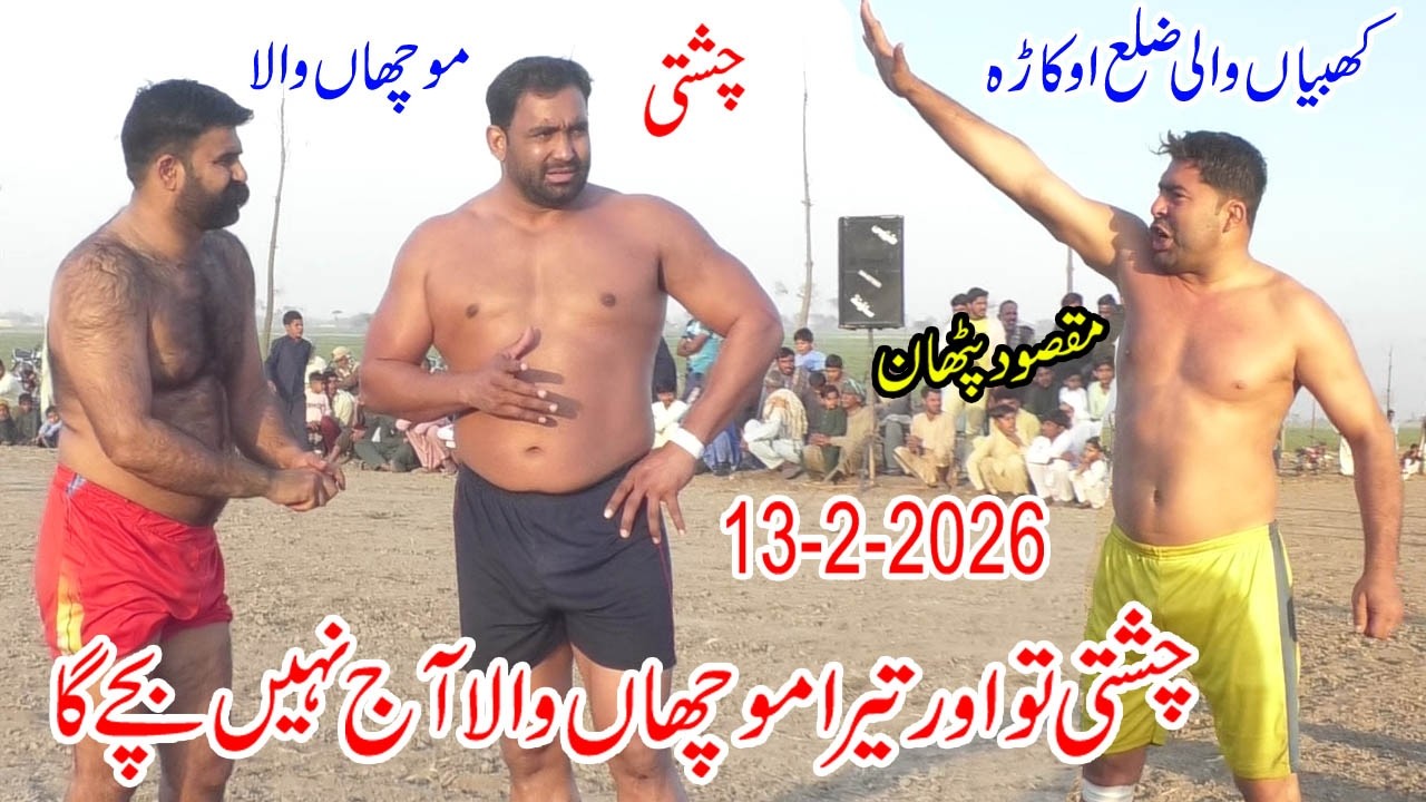 New Kabaddi Match | Shafiq Chishti | Muchan Wala | Maqsood Pathan | Akhtar Pathan | 13-2-2026