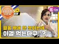 [어서와리플레이] "이걸 먹는다고...?", 모로코 의사 3인방 당황ㅇ_ㅇ l #어서와한국은처음이지 l #MBCevery1 l EP.64