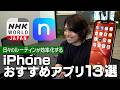 【iPhoneの便利さ爆上がり】コンサル社員のおすすめアプリ13選とiPhoneの裏技6選